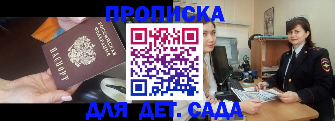 временная прописка в Адыгее