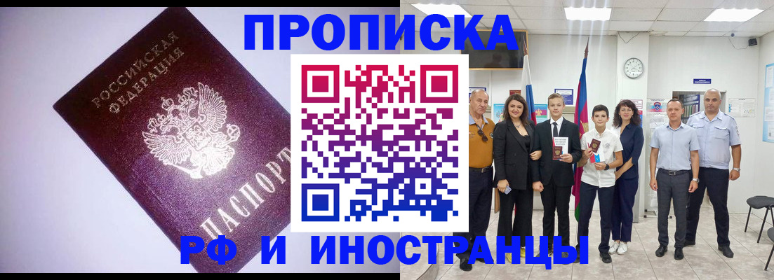 прописка законно в Адыгее