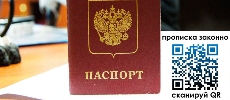 прописка в Адыгее